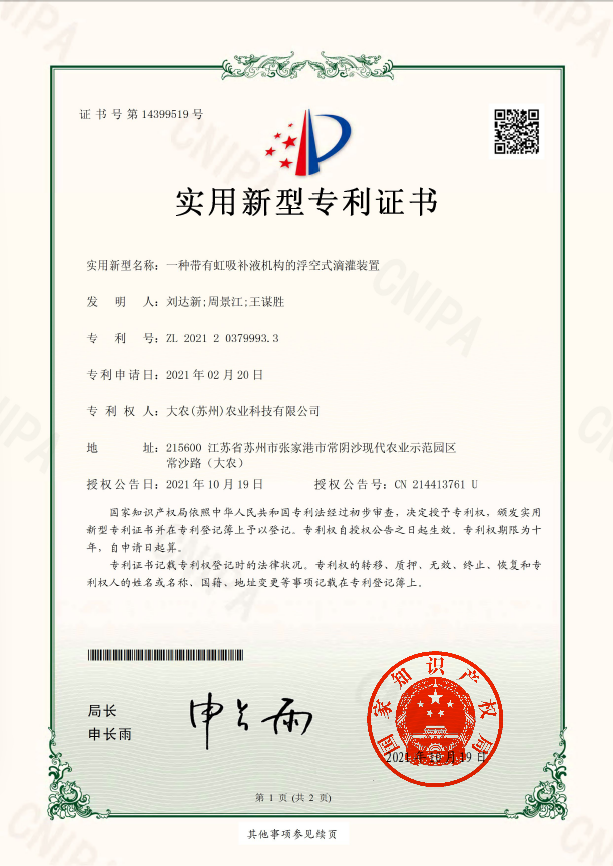 一种带有虹吸补液机构的浮空式滴灌装置.png