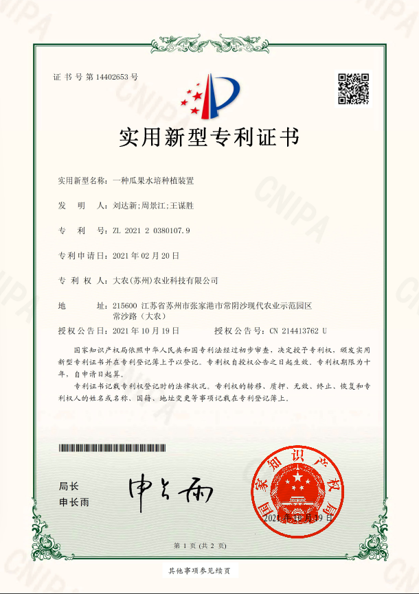 一种瓜果水培种植装置.png