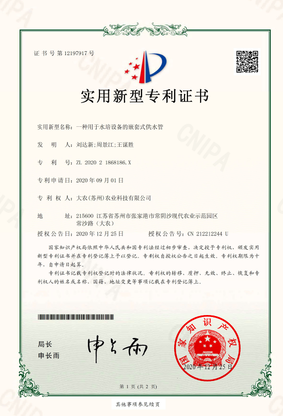 一种用于水培设备的嵌套式供水管.png