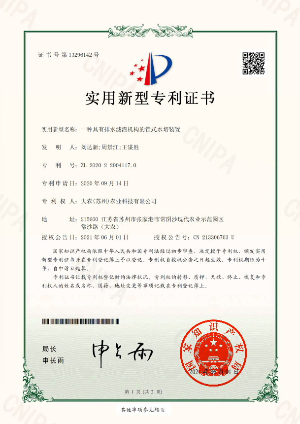 一种具有排水滤渣机构的管式水培装置.png
