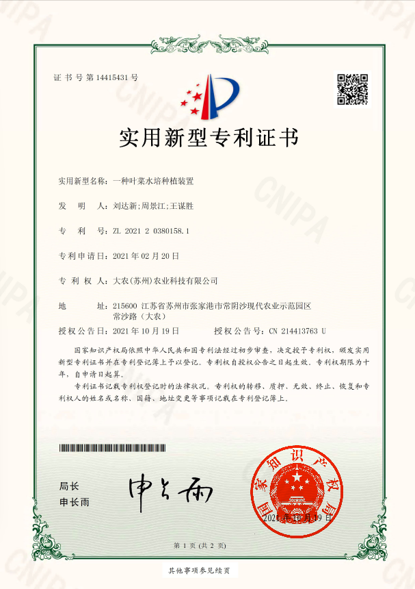 一种叶菜水培种植装置.png